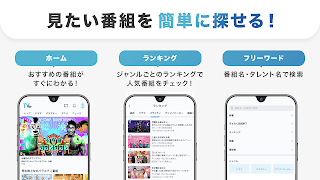 TVer(ティーバー) 民放公式テレビ配信サービス اسکرین شاٹ 2