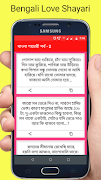 রোমান্টিক প্রেমের মেসেজ 2024 screenshot 5