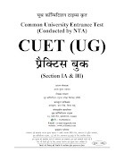 1 Schermata Common University Test CUET UG