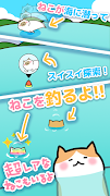 ねこ釣り ảnh chụp màn hình 1