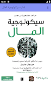 كتاب سيكولوجية المال 截圖 6