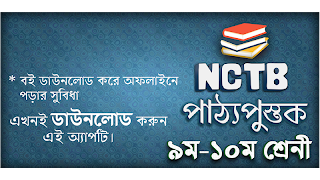 NCTB Text books for SSC / Class 9-10 Books 2019 ảnh chụp màn hình 6