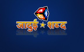 Magic Letters (Hindi) screenshot 1