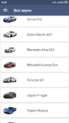 Звуки двигателей лучших автомо 截图 3