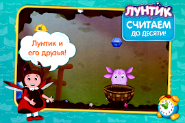 Лунтик учит цифры (демо) 截圖 7