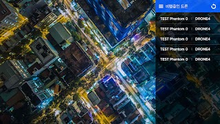DroneRTS Viewer - 드론알티에스 اسکرین شاٹ 5