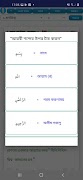 তাফহীমুল কুরআন Al Quran ByWord স্ক্রিনশট 5