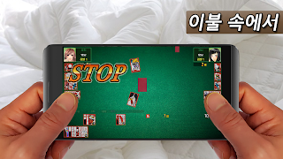 3인고스톱 capture d'écran 5