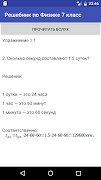 Решебник по Физике 7 класс 스크린샷 2