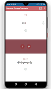 မြန်မာမှတရုတ်ဘာသာပြန် ảnh chụp màn hình 4