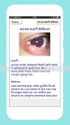 5 Schermata হোমিওপ্যাথি ঔষধ ও চিকিৎসা Homeopathy guide