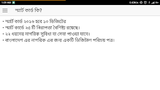 স্মার্ট কার্ড এর সব তথ্য syot layar 5