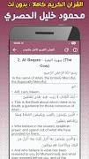 خليل الحصري قران كامل بدون نت 截图 3