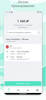 Дешевые авиабилеты screenshot 2