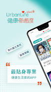 UrbanLife健康新態度-現代都市人的生活健康 poster