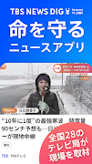 TBS NEWS DIG 防災・ニュース・天気 by JNN পোস্টার