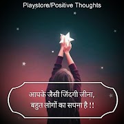 Positive Thought - Motivationa screenshot 2