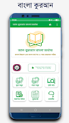 বাংলা কোরআন শরীফ Bangla Quran 截图 7