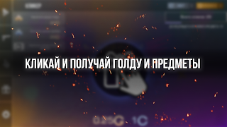 СтендКейс - Кейс Симулятор স্ক্রিনশট 4