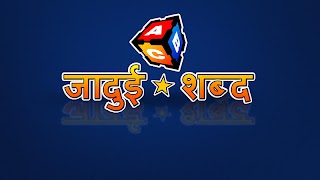 Magic Letters (Hindi) 스크린샷 6