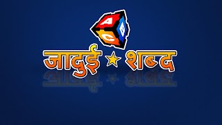 برنامهنما Magic Letters (Hindi) عکس از صفحه