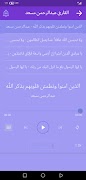 عبدالرحمن مسعد بدون نت القران स्क्रीनशॉट 3