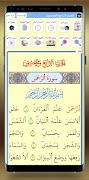 القران الكريم خط كبير ورش screenshot 6