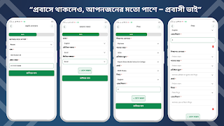 Probashi Vi screenshot 1