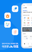 아포 – 국내 최초 비대면 진료 앱 screenshot 7