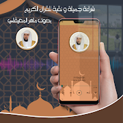 ماهر المعيقلي المصحف كاملا imagem de tela 1