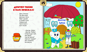 3 Schermata Доктор Зубик и Доктор Тюбик