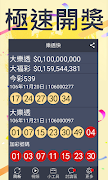 台灣樂透快 - 即時開彩(Live!) پوسٹر