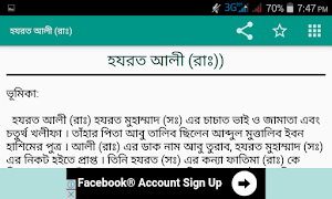 চার খলিফার জীবনী স্ক্রিনশট 4