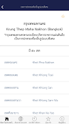 ชื่อบ้านนามเมือง screenshot 1