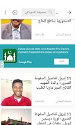 اخبار السودان العاجلة 스크린샷 7