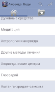 Аюрведа. Веды ภาพหน้าจอ 2