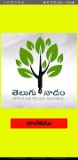 9th Class Telugu StudyMaterial ภาพหน้าจอ 4