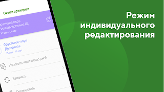 Heinz Baby: первый прикорм screenshot 1
