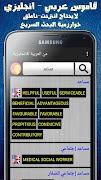 القاموس السريع الناطق بدون نت ảnh chụp màn hình 1