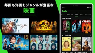 Hulu / フールー　人気ドラマ・映画・アニメなどが見放題 স্ক্রিনশট 3