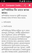 Learn Computer  in Bangla ภาพหน้าจอ 2