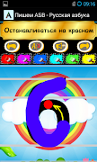 Пишем АБВ - Русская азбука ảnh chụp màn hình 6
