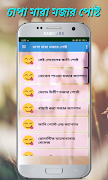 চাপা মারা মজার পোষ্ট Screenshot 2