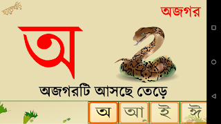 Hatekhori (Bangla Alphabet) syot layar 3