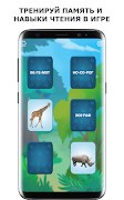 Читайка - учимся читать screenshot 3