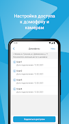 Intercom 2.0 скриншот 5