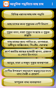 2 Schermata আধুনিক পদ্ধতিতে মাছ চাষ