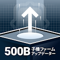 500B子機ファームアップデーター