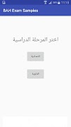 BAH Exam Samples الملصق