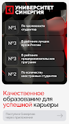 Синергия Университет plakat
